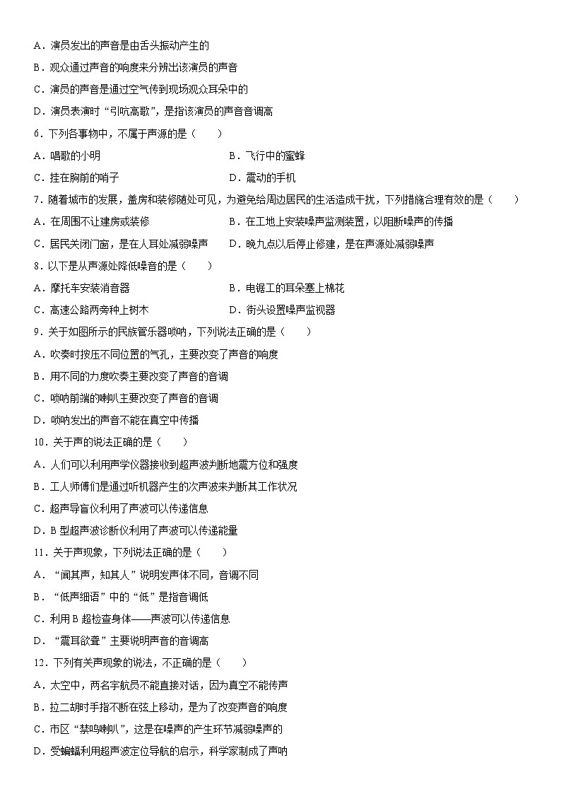 第一章声2021-2022学年沪教版（上海）物理八年级第一学期综合提升（1）练习题02