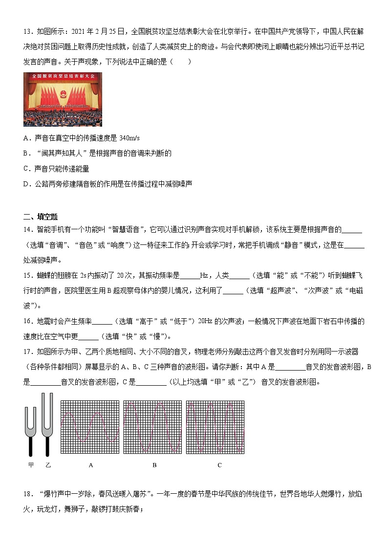 第一章声2021-2022学年沪教版（上海）物理八年级第一学期综合提升（1）练习题03