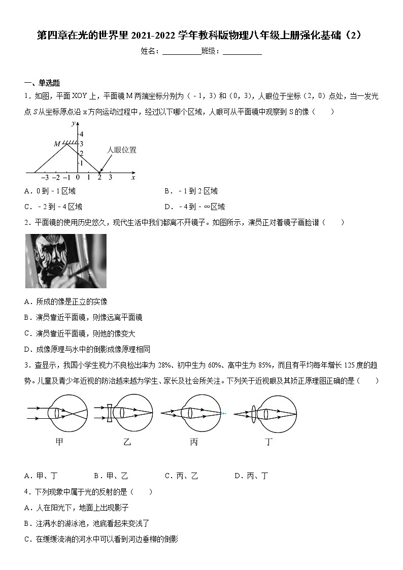 第四章在光的世界里2021-2022学年教科版物理八年级上册强化基础（2）练习题第1页