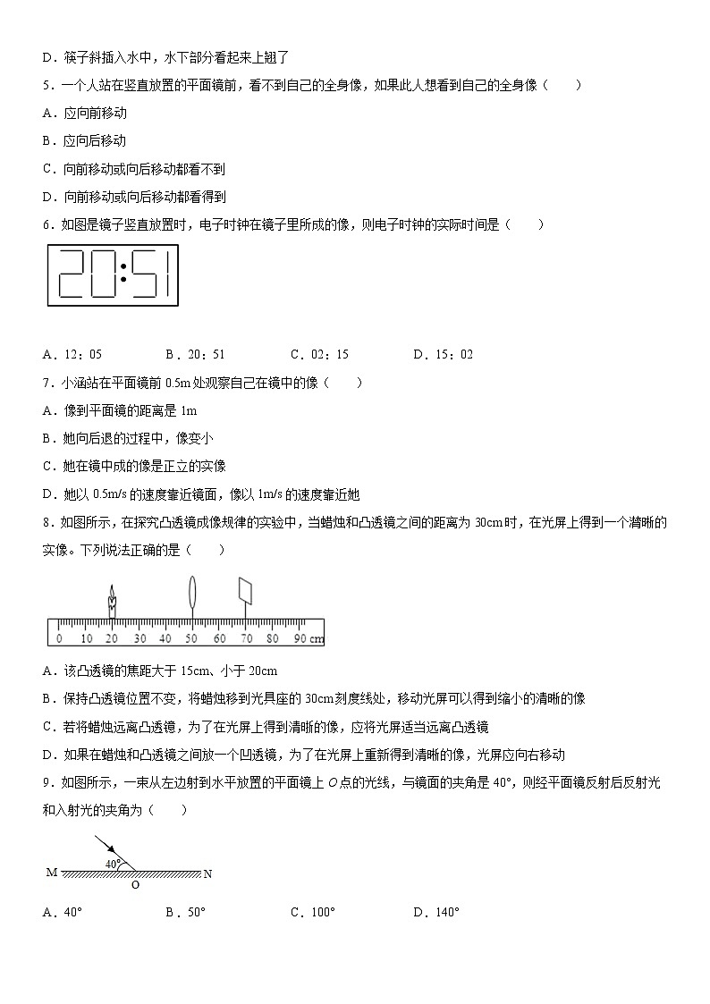 第四章在光的世界里2021-2022学年教科版物理八年级上册强化基础（2）练习题第2页