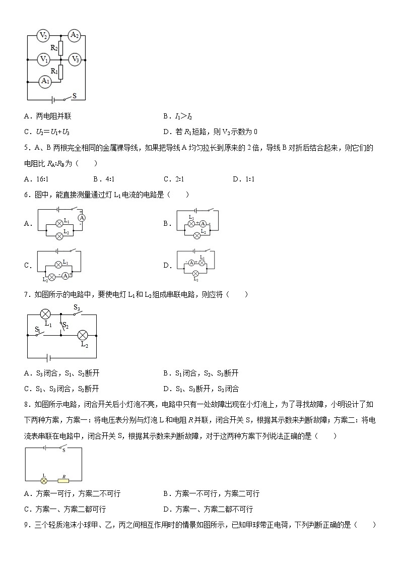 第十一章简单电路2021-2022学年北师大版物理九年级全一册综合（3）练习题第2页