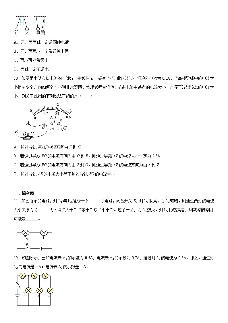 第十一章简单电路2021-2022学年北师大版物理九年级全一册综合（3）练习题第3页
