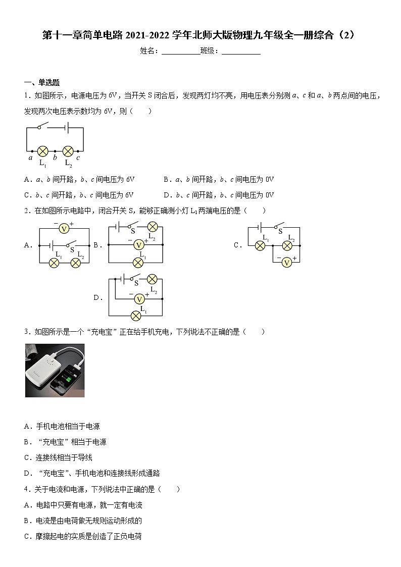 第十一章简单电路2021-2022学年北师大版物理九年级全一册综合（2）练习题第1页