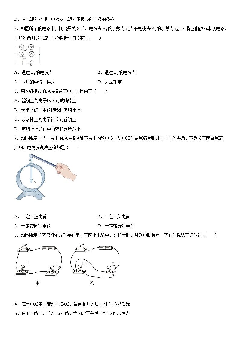 第十一章简单电路2021-2022学年北师大版物理九年级全一册综合（2）练习题第2页