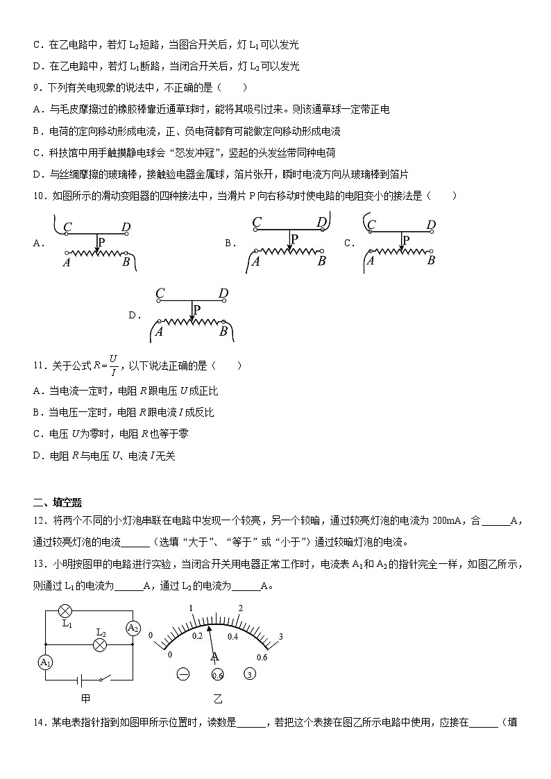 第十一章简单电路2021-2022学年北师大版物理九年级全一册综合（2）练习题第3页