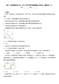 初中物理北师大版九年级全册第十二章   欧姆定律综合与测试测试题