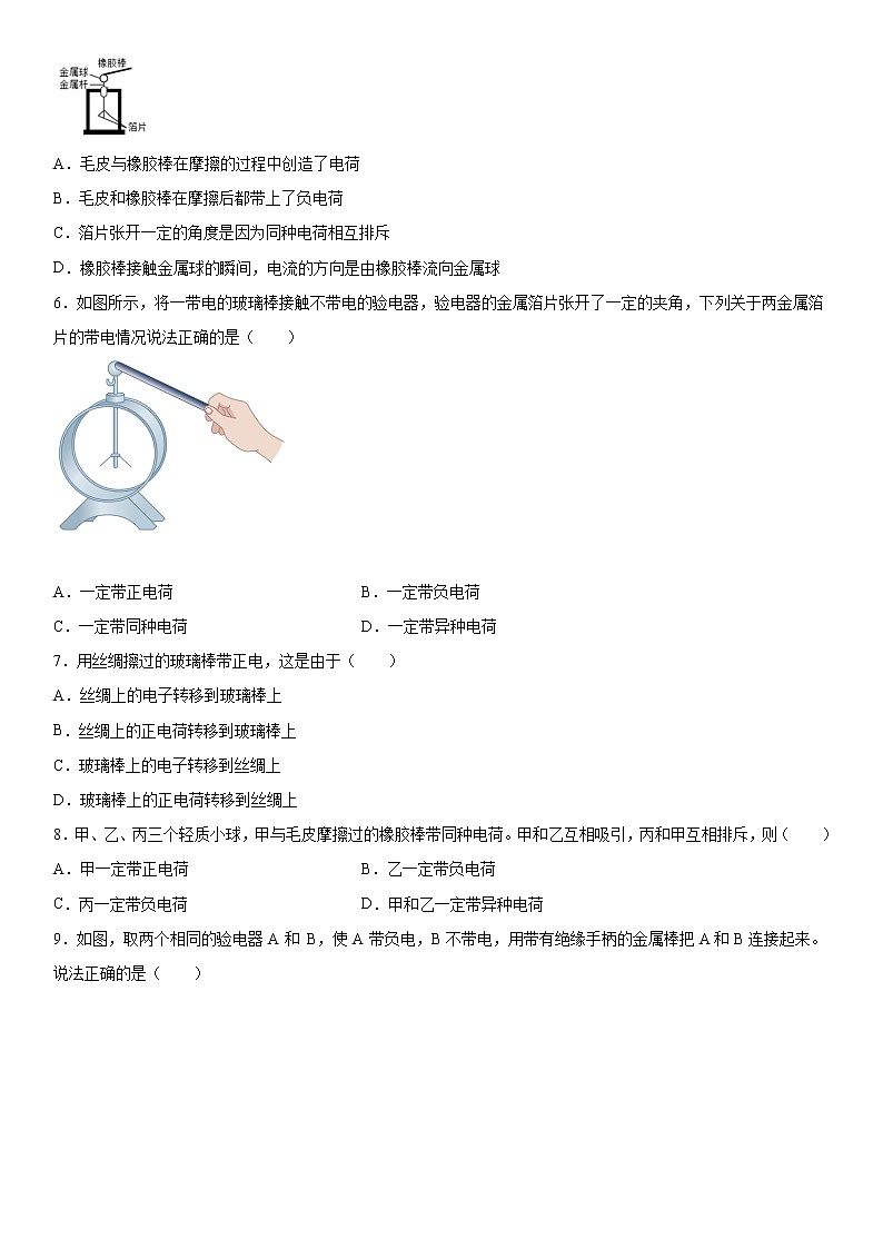 第十一章简单电路2021-2022学年北师大版物理九年级全一册综合练习（4）第2页