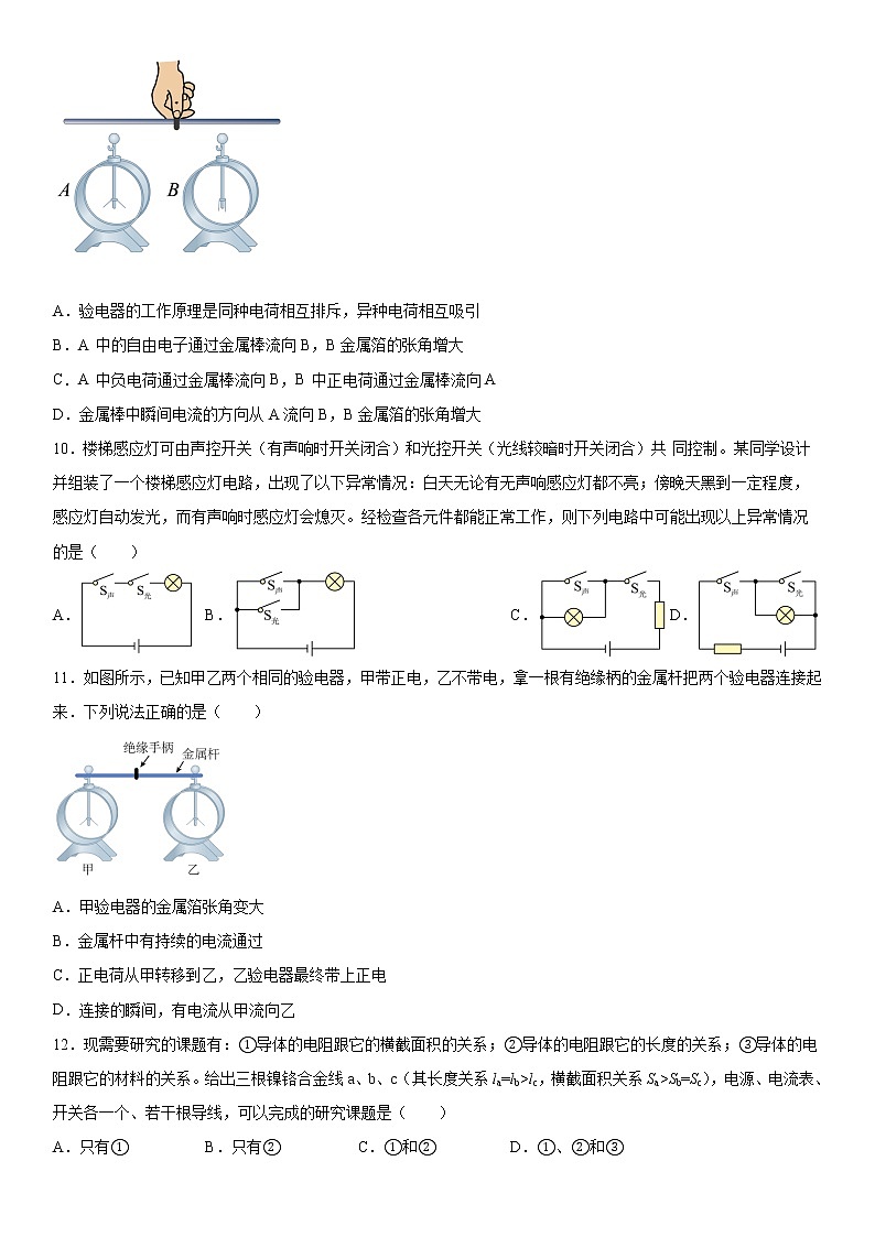 第十一章简单电路2021-2022学年北师大版物理九年级全一册综合练习（4）第3页