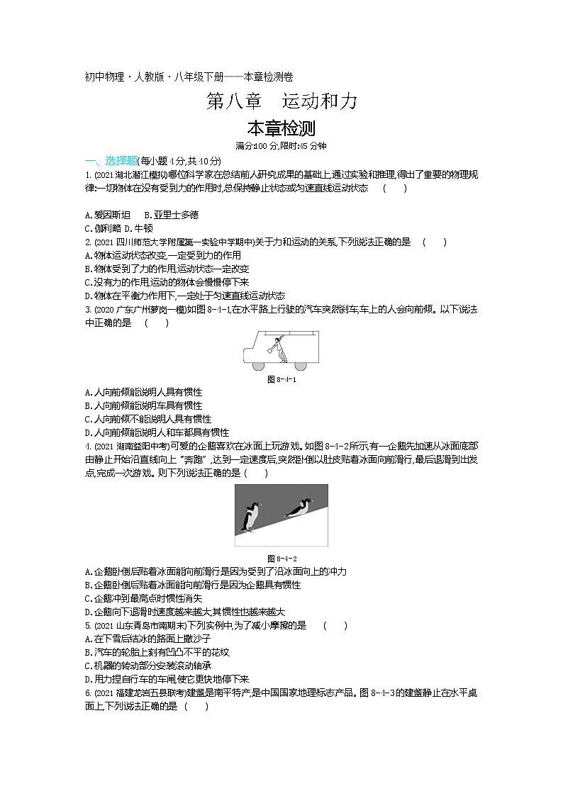 第八章本章检测-2022学年物理八年级下册人教版  同步练习（Word含解析）01