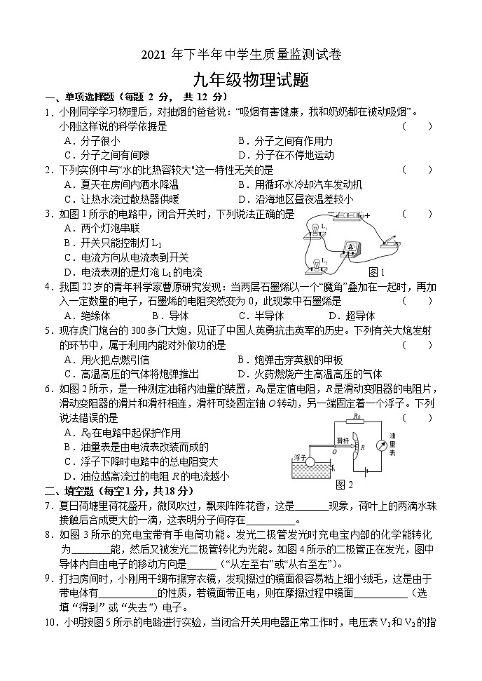 吉林省吉林市永吉县2021-2022学年九年级上学期期中考试物理试题（word版 含答案）01