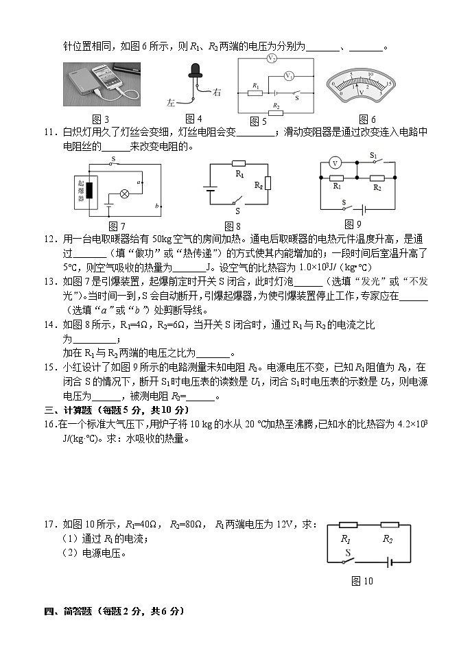 吉林省吉林市永吉县2021-2022学年九年级上学期期中考试物理试题（word版 含答案）02