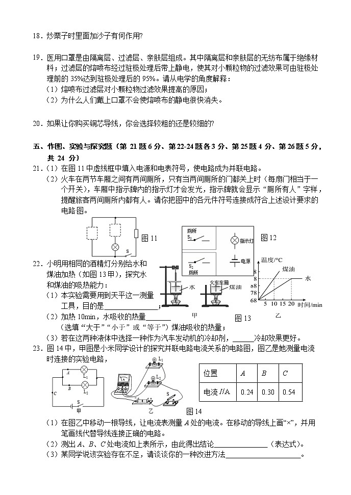 吉林省吉林市永吉县2021-2022学年九年级上学期期中考试物理试题（word版 含答案）03