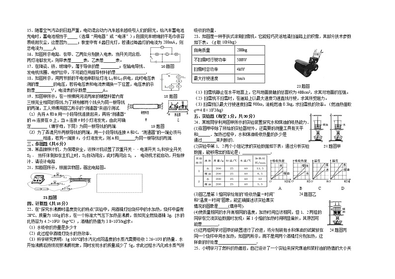 辽宁省阜新市2021-2022学年九年级上学期期中教学质量检测物理试题（word版 含答案）第2页