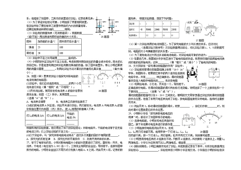 辽宁省阜新市2021-2022学年九年级上学期期中教学质量检测物理试题（word版 含答案）第3页