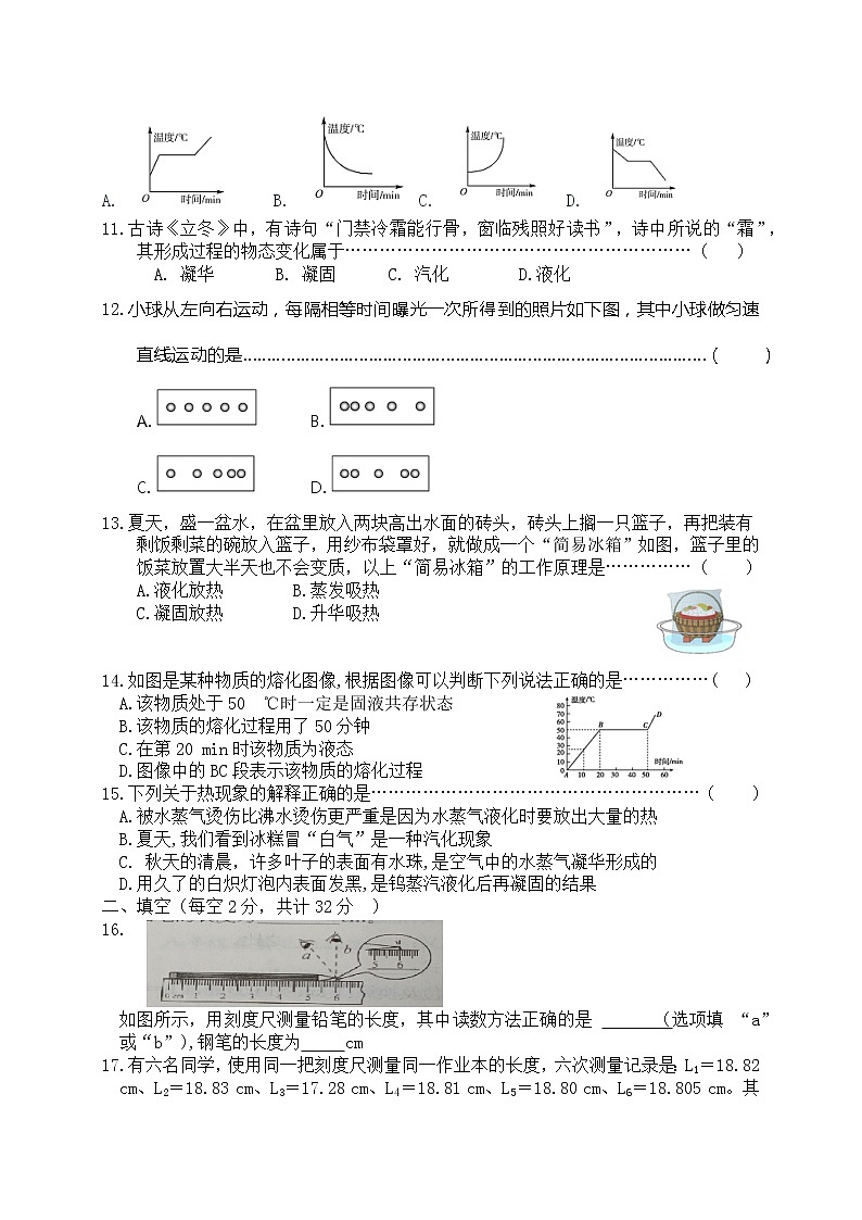 河北省邯郸市临漳县2021-2022学年八年级上学期期中考试物理试题（word版 含答案）第2页