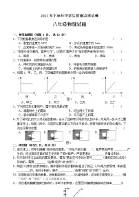 吉林省吉林市永吉县2021-2022学年八年级上学期期中考试物理试题（word版 含答案）