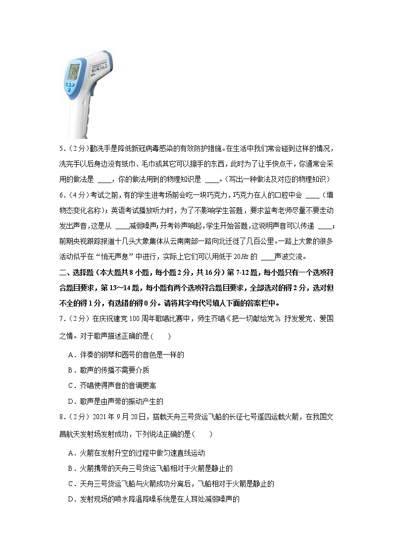 河南省漯河市舞阳县2021-2022学年八年级上学期期中物理试卷（word版 含答案）02