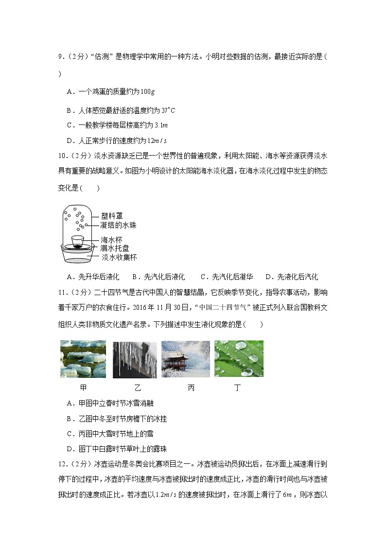 河南省漯河市舞阳县2021-2022学年八年级上学期期中物理试卷（word版 含答案）03