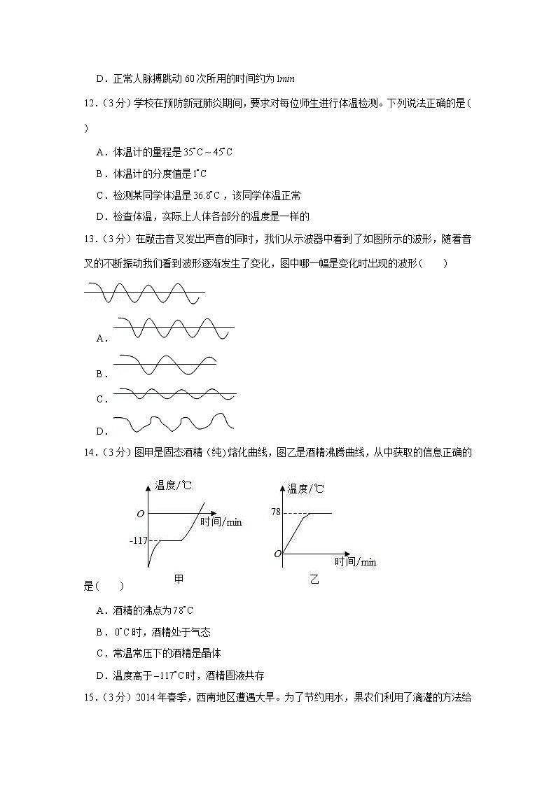 江西省萍乡市莲花县2021-2022学年八年级（上）期中物理试卷（word版 含答案）03