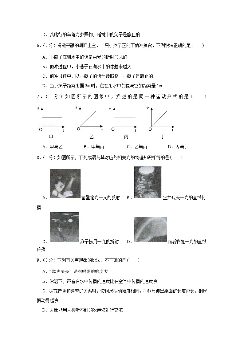 山东省泰安市新泰市2021-2022学年八年级上学期期中物理试卷（word版 含答案）第2页