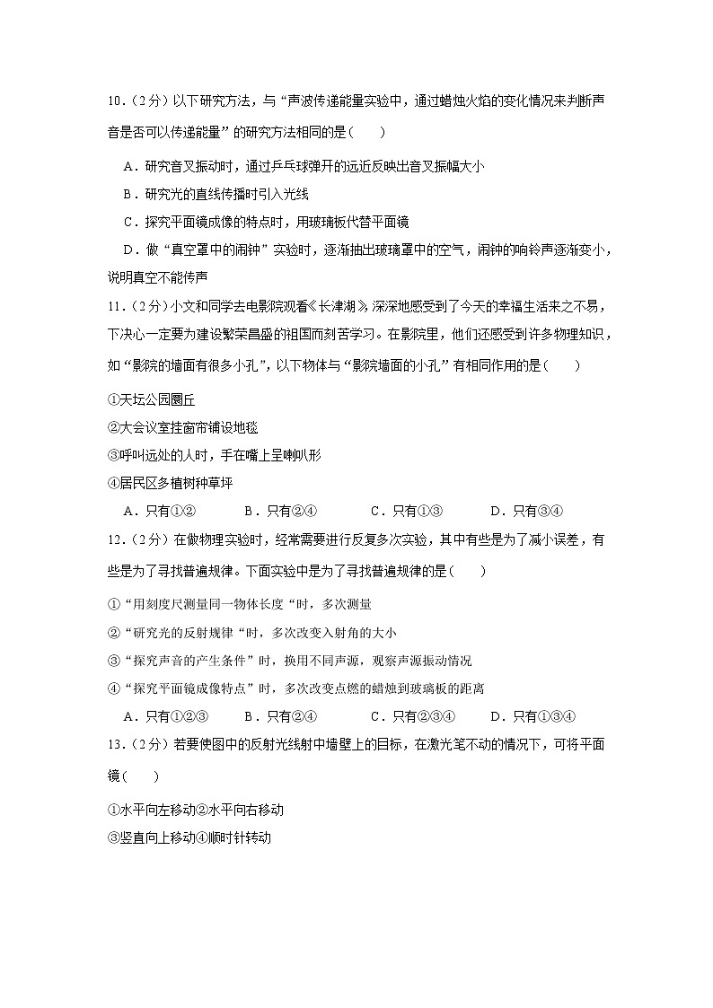 山东省泰安市新泰市2021-2022学年八年级上学期期中物理试卷（word版 含答案）第3页