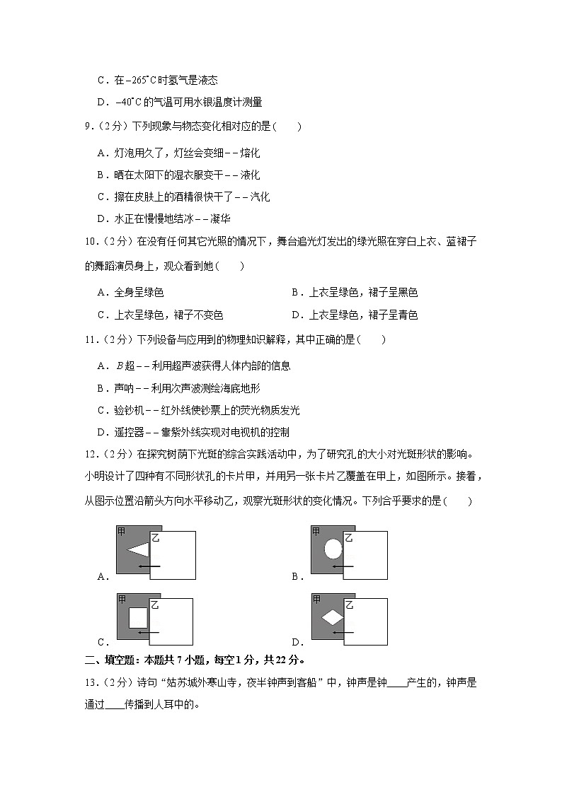 江苏省盐城市建湖县2021-2022学年八年级上学期期中物理试卷（word版 含答案）03