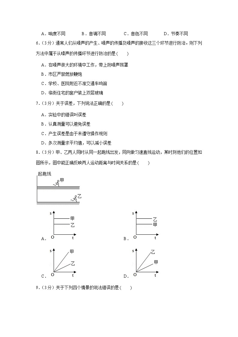 甘肃省平凉市庄浪县2021-2022学年八年级上学期期中物理试卷（word版 含答案）02