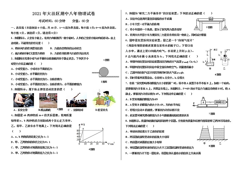 辽宁省盘锦市大洼区2020-2021学年八年级下学期期中质量检测物理试题（word版 含答案）第1页