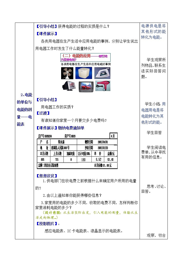 第十八章 电功率  第1节 电能 电功学案第3页