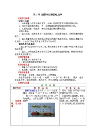 初中物理第3节 测量小灯泡的电功率学案及答案