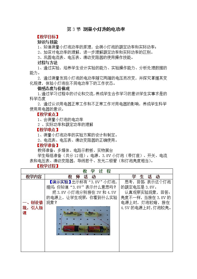 第18章电功率第3节测量小灯泡的电功率学案第1页