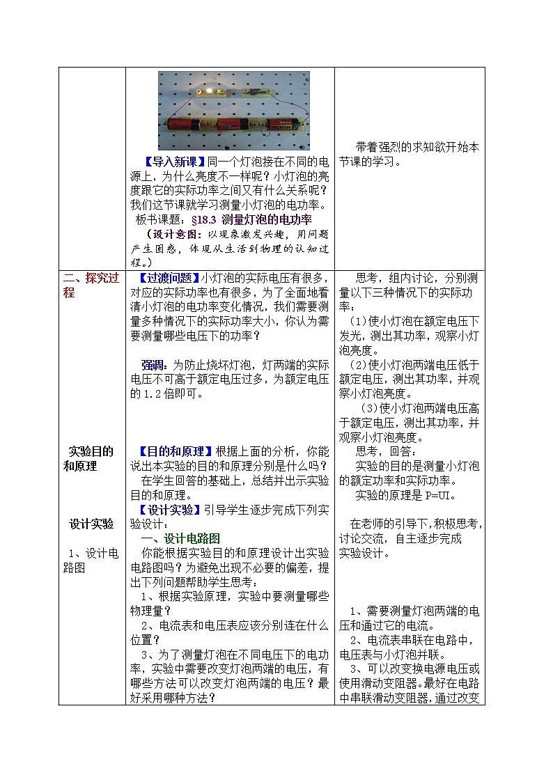第18章电功率第3节测量小灯泡的电功率学案第2页