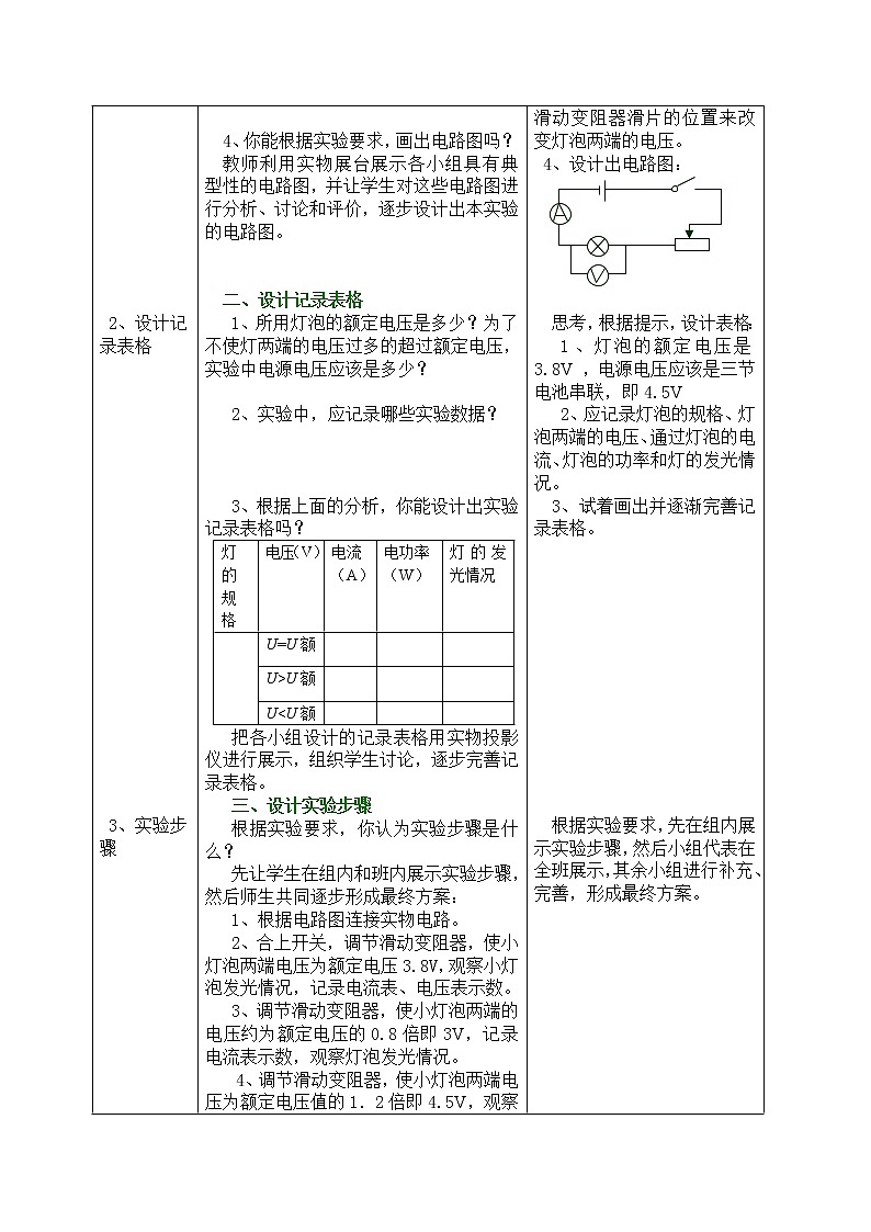 第18章电功率第3节测量小灯泡的电功率学案第3页