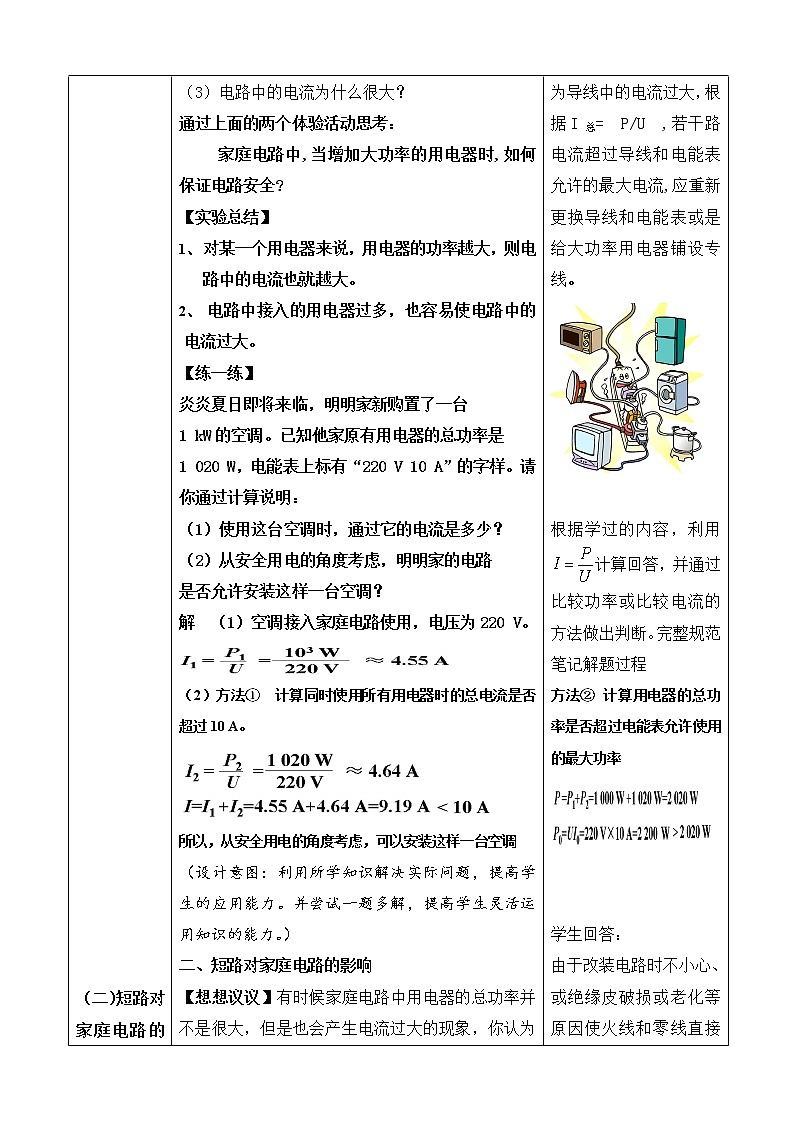 第十九章 生活用电 / 第2节 家庭电路电流过大的原因学案03