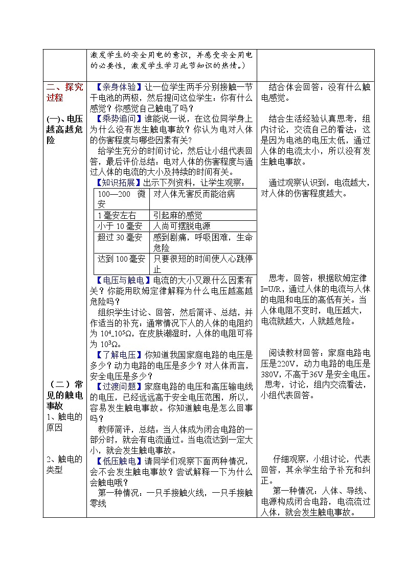 第十九章 生活用电 / 第3节 安全用电学案02