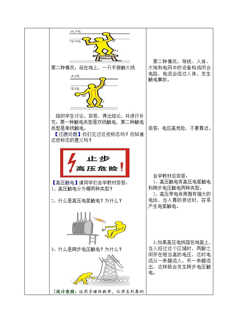 第十九章 生活用电 / 第3节 安全用电学案03