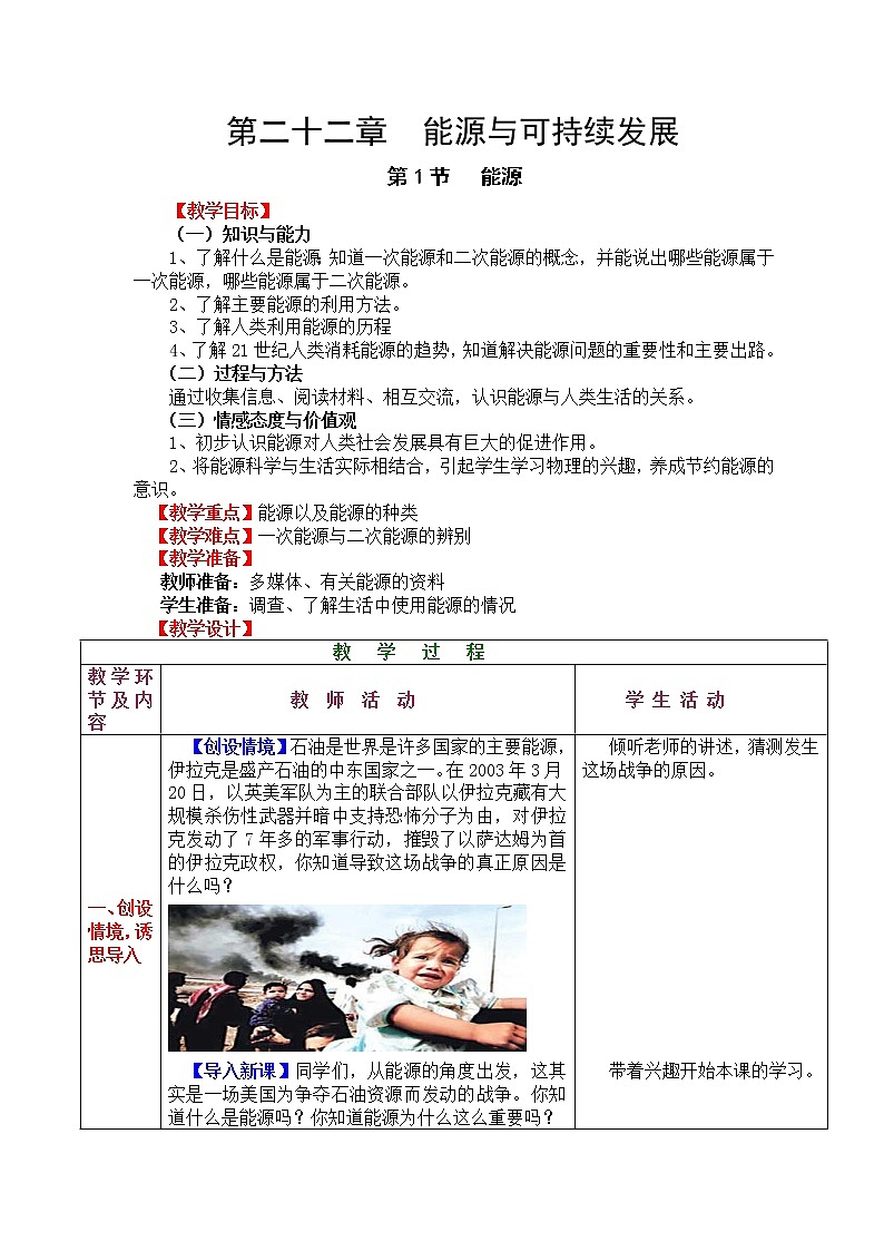 第二十二章 能源与可持续发展第1节能源学案01