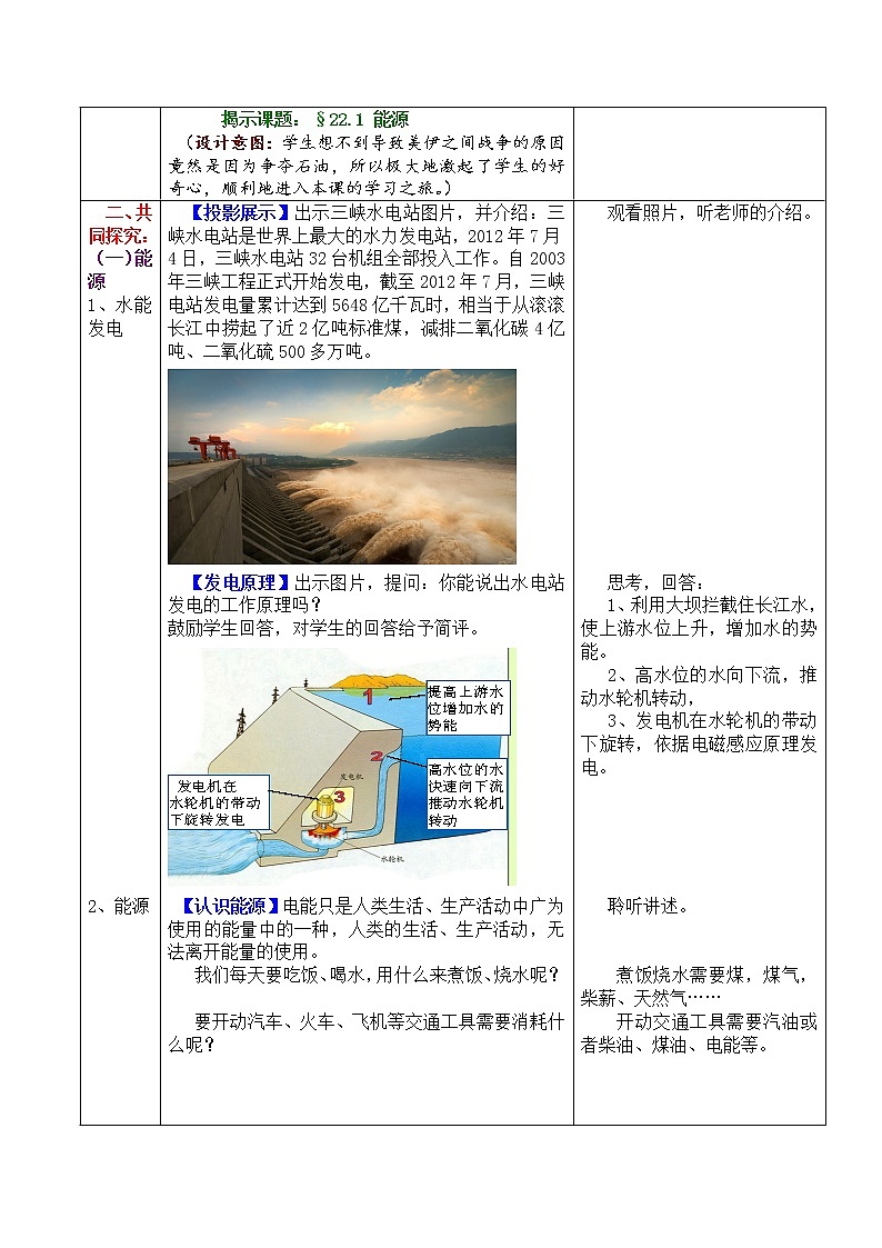 第二十二章 能源与可持续发展第1节能源学案02