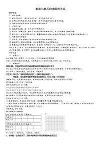 初中物理人教版九年级全册第十七章 欧姆定律第1节 电流与电压和电阻的关系教案