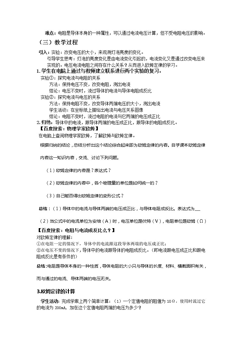 17.2欧姆定律   教学设计   人教版九年级全一册物理02