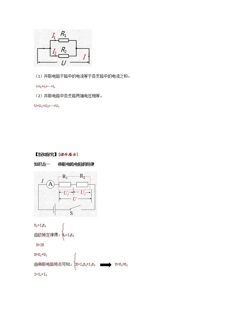 17.4 欧姆定律在串、并联电路中的应用 教案 人教版九年级物理全一册02