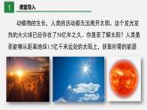 22.3 太阳能（课件）-九年级物理全一册同步精品课堂（人教版）