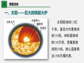 22.3 太阳能（课件）-九年级物理全一册同步精品课堂（人教版）