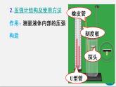 课时9.2 液体的压强（课件）- 八年级物理下册同步备课一体化资源