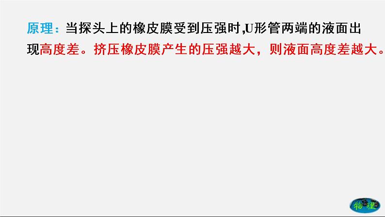 课时9.2 液体的压强（课件）-2020-2021学年八年级物理下册同步备课一体化资源第6页