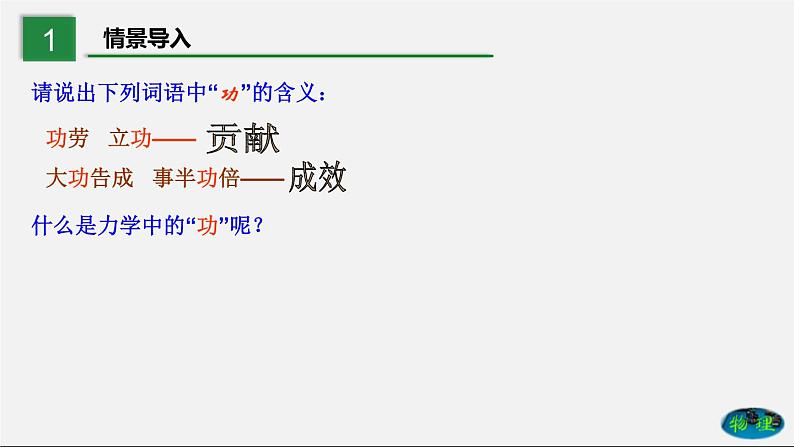 课时11.1 功（课件）2020-2021学年八年级物理下册教学课件（人教版）第2页