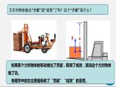 课时11.1 功（课件） 八年级物理下册教学课件（人教版）