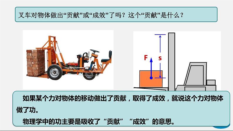 课时11.1 功（课件）2020-2021学年八年级物理下册教学课件（人教版）第5页