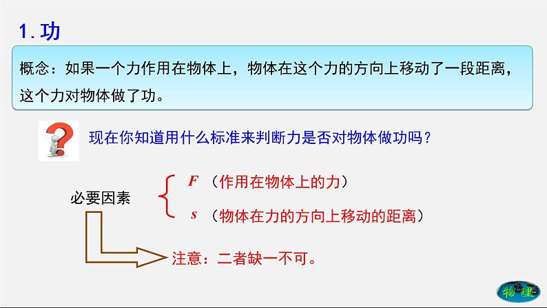 课时11.1 功（课件）2020-2021学年八年级物理下册教学课件（人教版）第7页