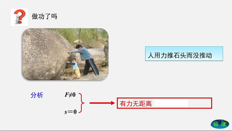 课时11.1 功（课件）2020-2021学年八年级物理下册教学课件（人教版）第8页